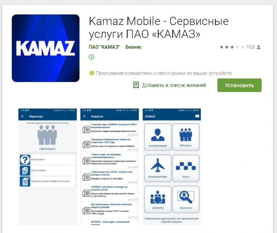 Приложение kamaz mobile